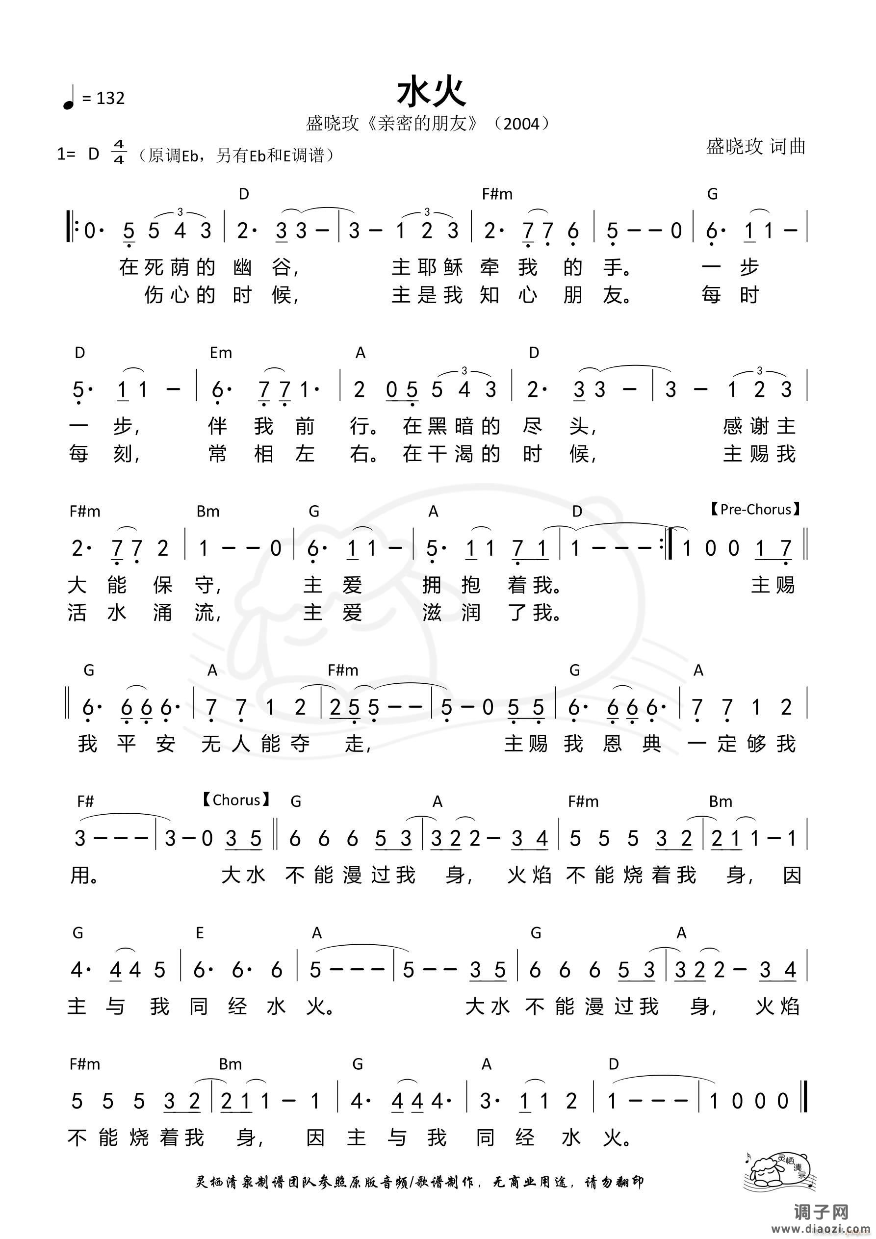 水火(D调)(第1040首)