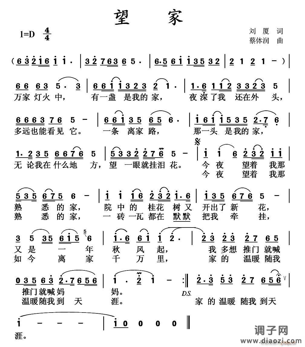 望家（刘厦词 蔡体润曲）