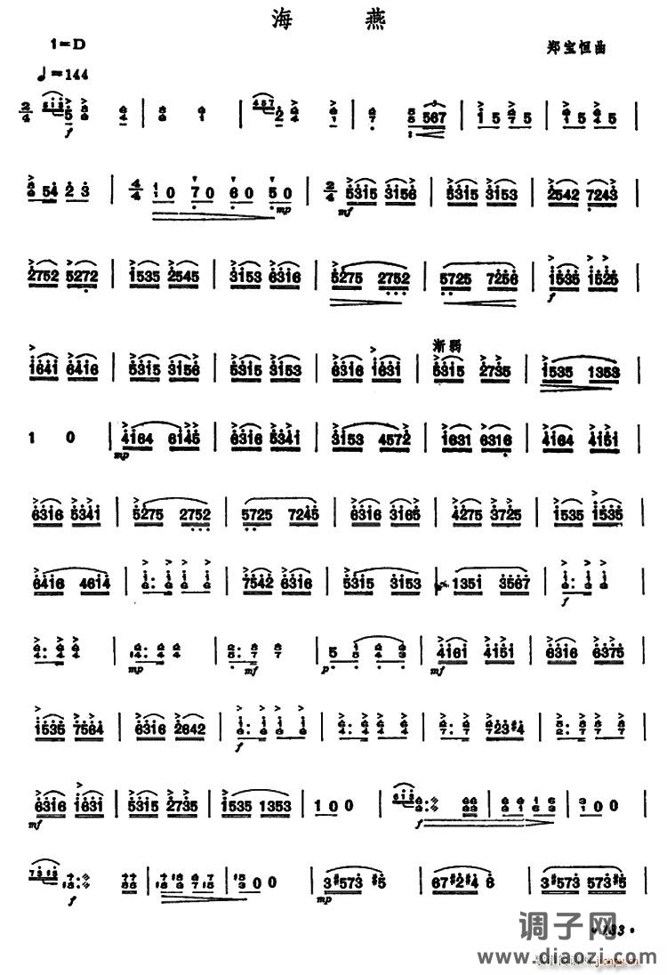 海燕（郑宝恒作曲版）