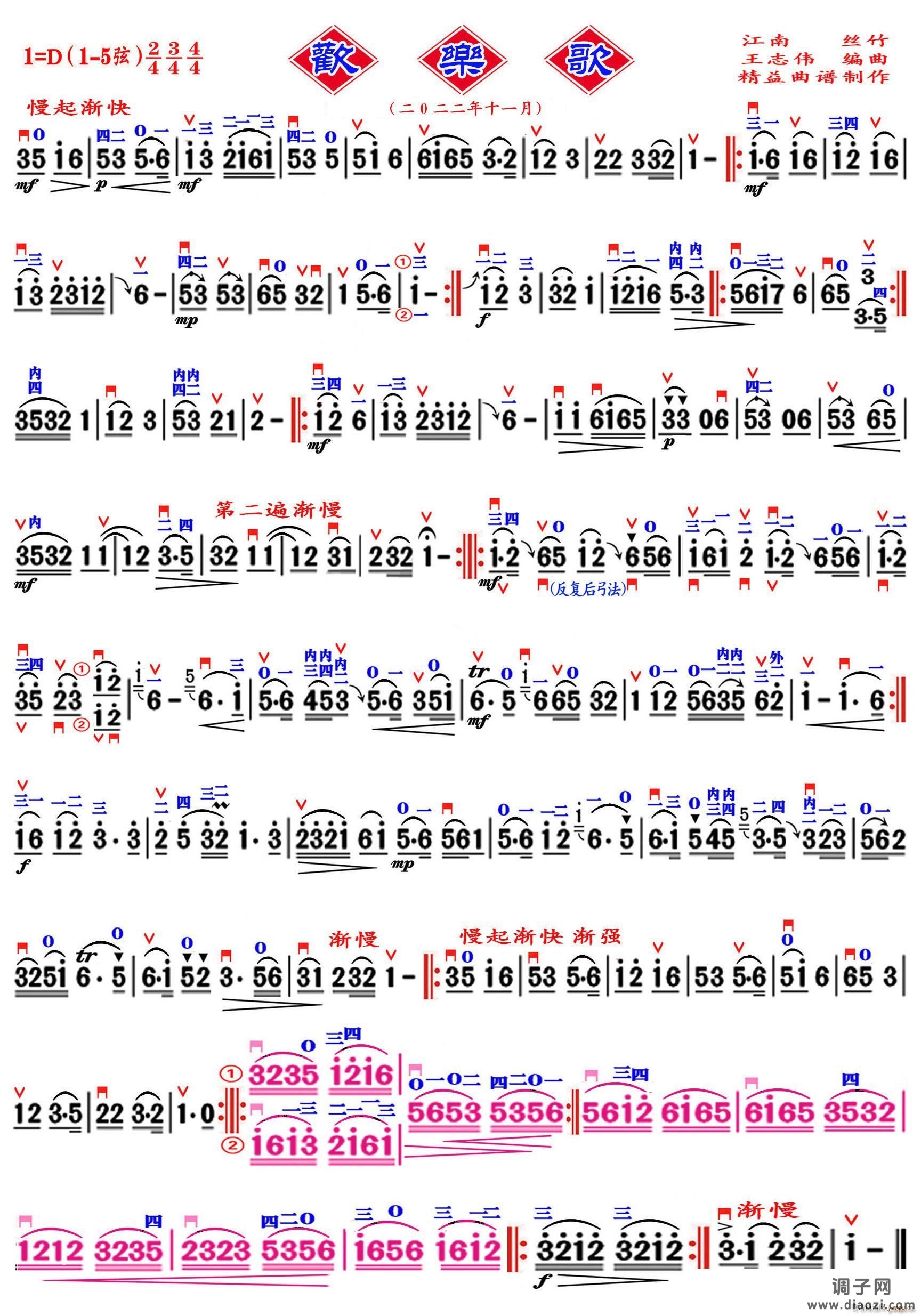 欢乐歌（精益制谱）