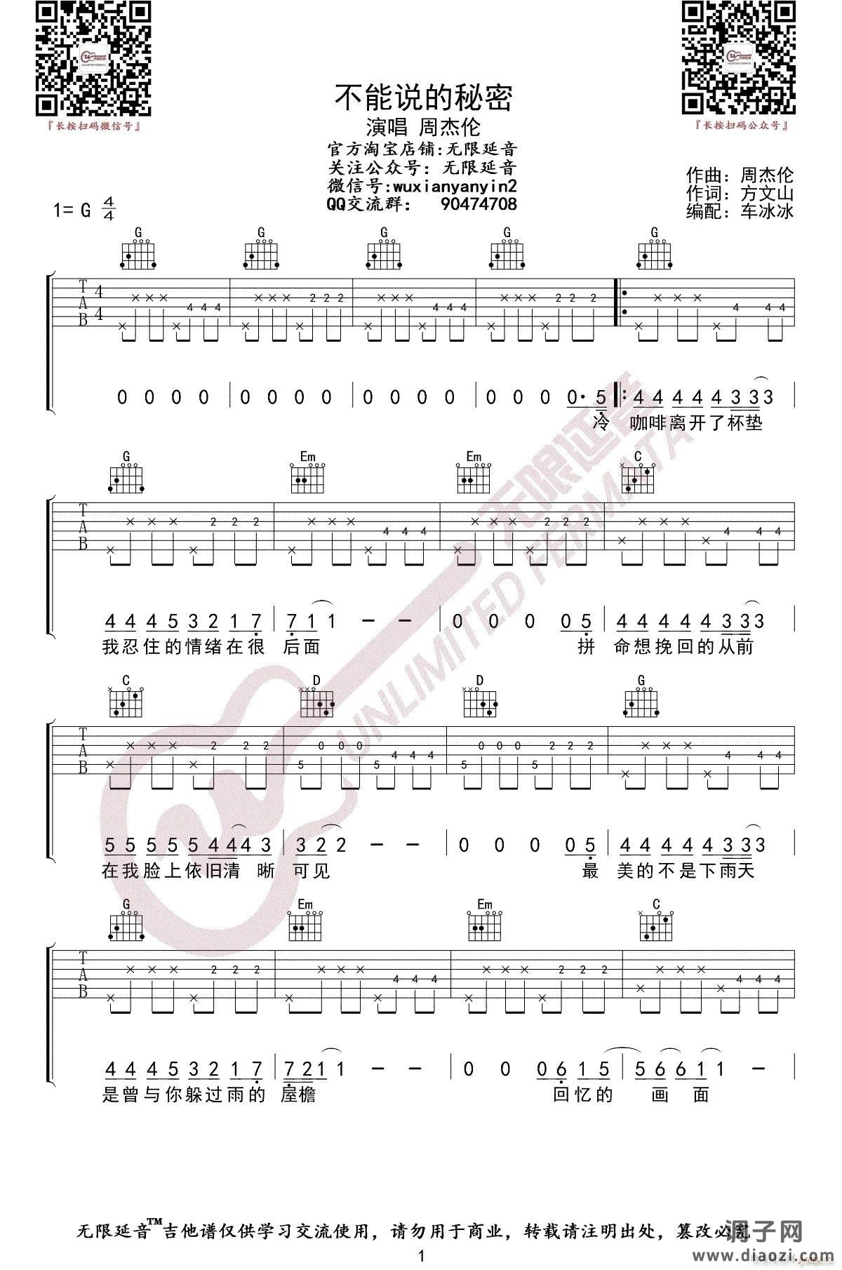 不能说的秘密 （ G调原版编配）