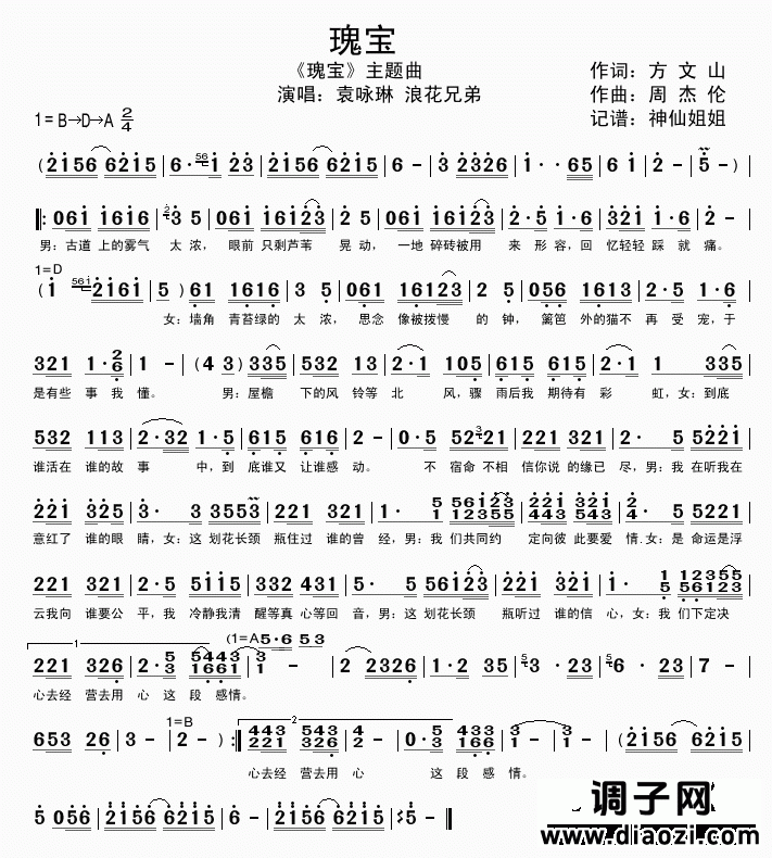 瑰宝 《瑰宝》主题曲