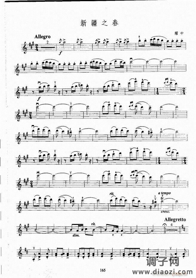 湖北艺术职业学院社会艺术考级系列教材 小提琴考级教程 （上册）121-180