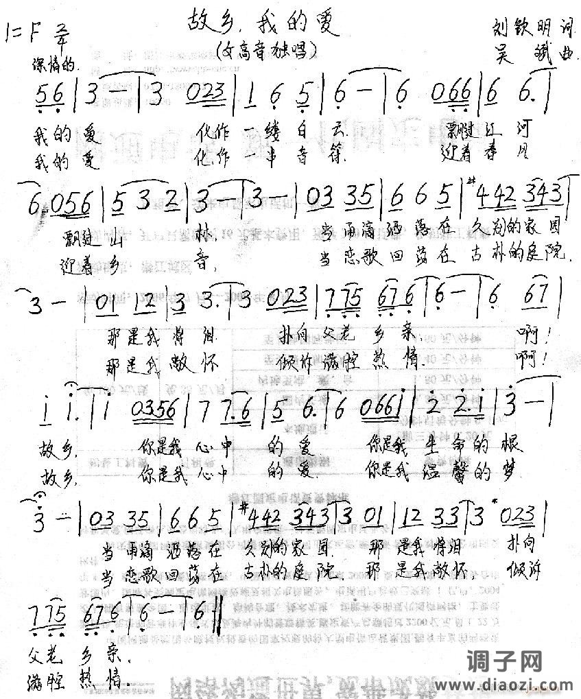 词作家 刘钦明 的请老师们指点!!!!!!!!!!!