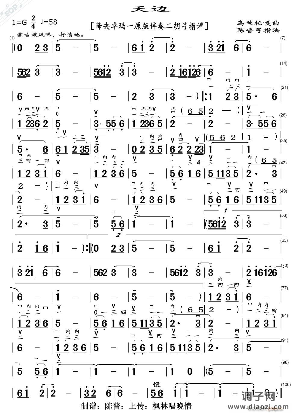 天边（降央卓玛一原版伴奏二胡弓指谱）