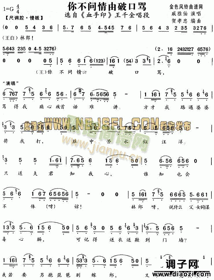 你不问情由破口骂(《血手印》唱段)