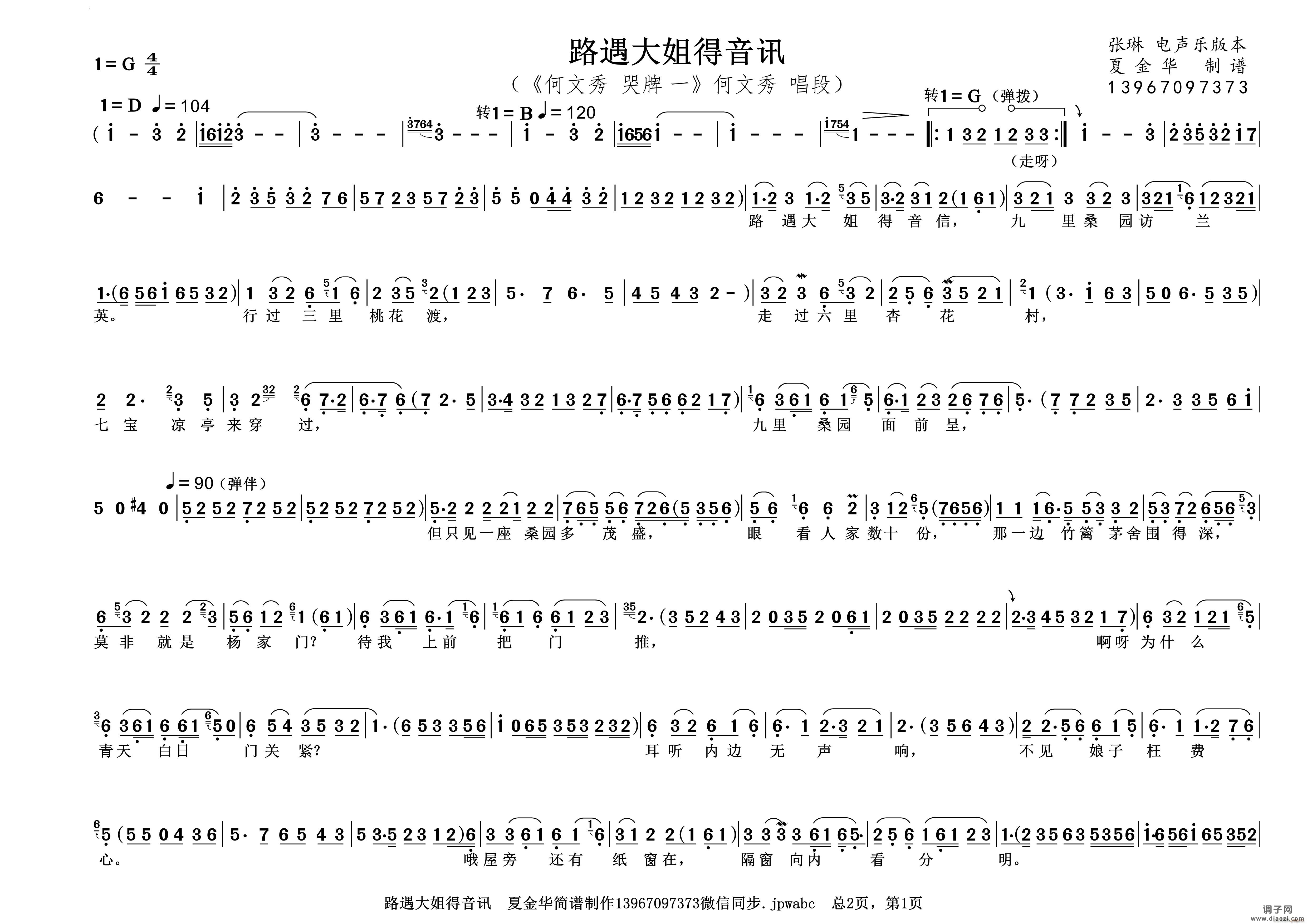 路遇大姐得音讯《何文秀 哭牌 》何文秀 唱段
