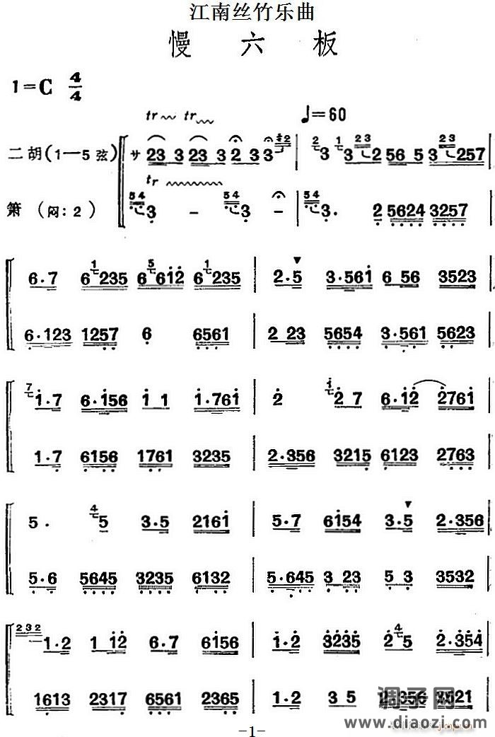 江南丝竹乐曲 慢六板（二胡 箫）