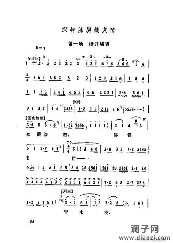 蝶恋花（京剧 ）（001-050）