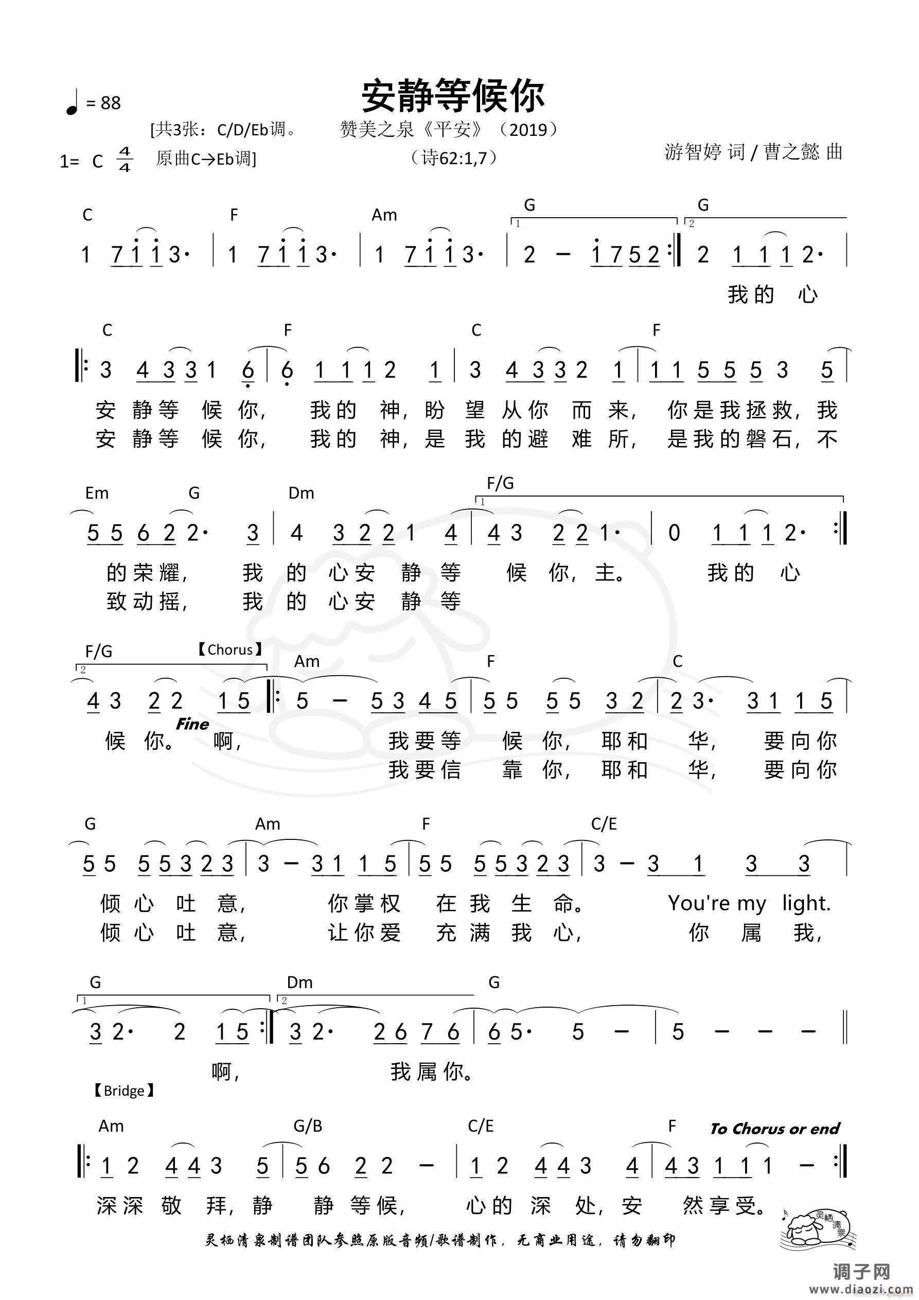 安静等候你（C调）