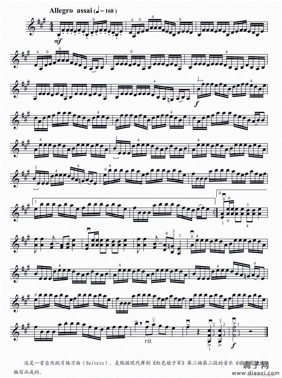 娘子军操练saltato自然跳弓练习