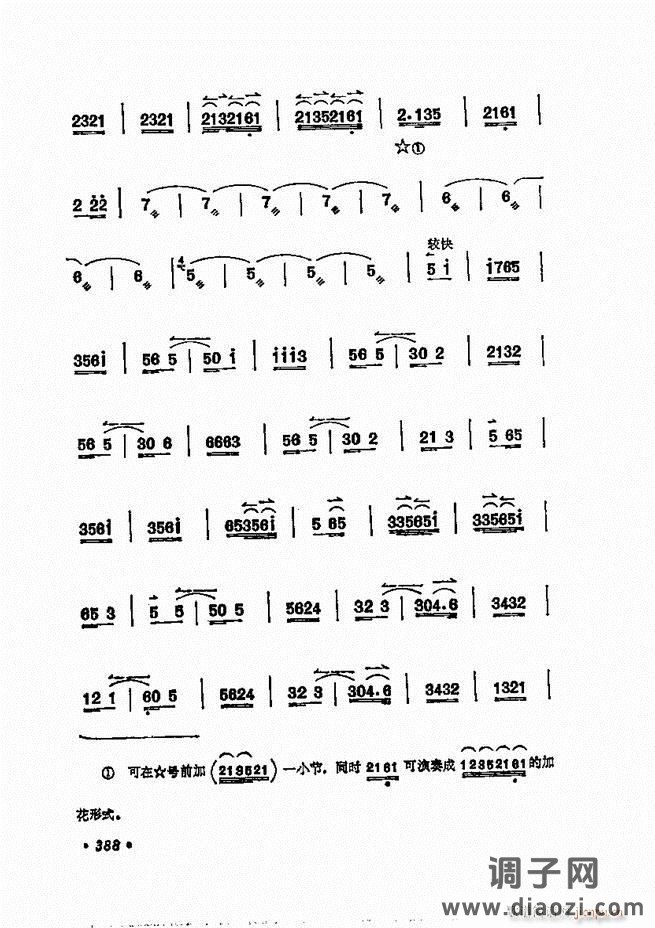 唱腔选集 361-400
