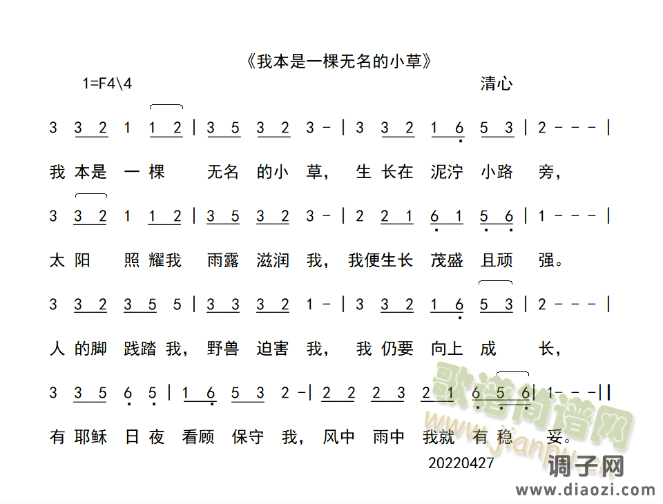 《我是一棵无名的小草》