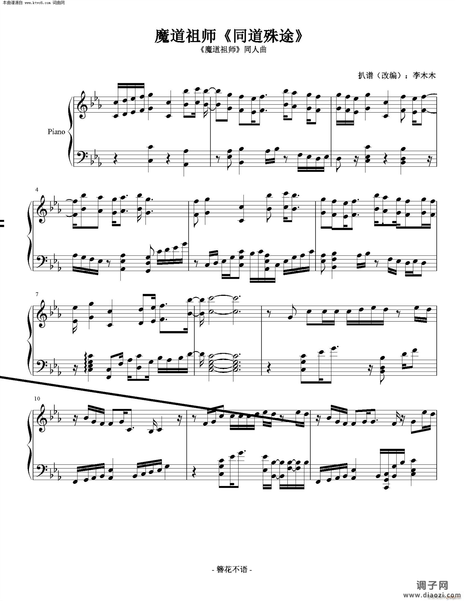 同道殊途(魔道祖师)