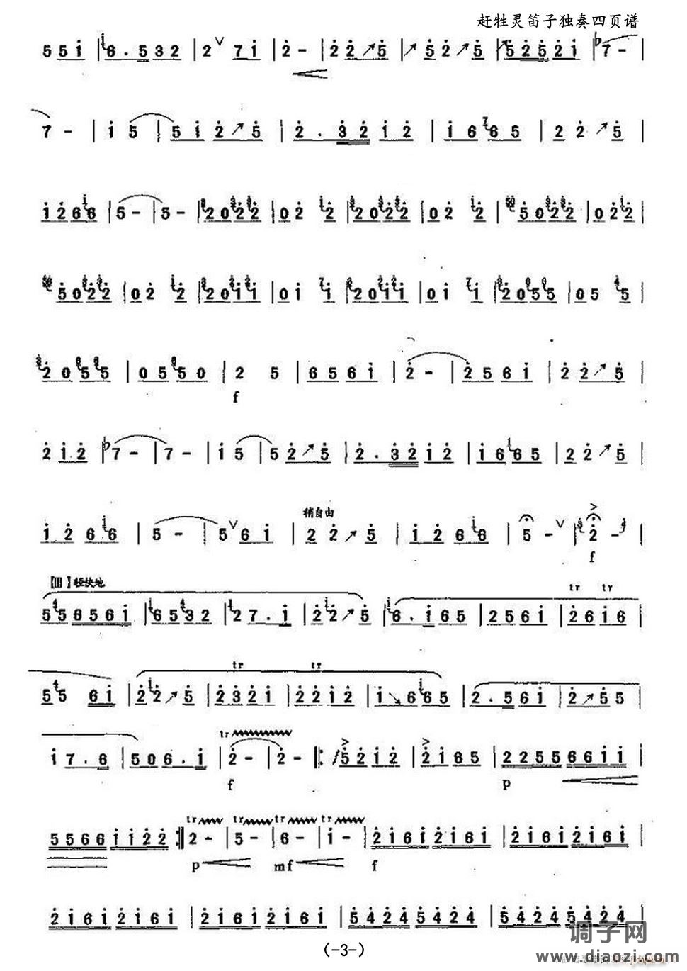 赶牲灵（笛子独奏四页谱）