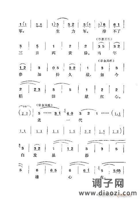 吕剧《半边天》前言1-20