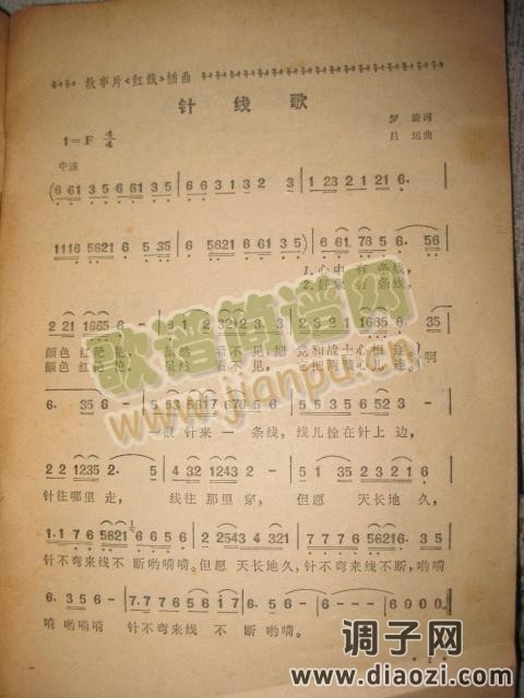 针线歌（故事片《红线》插曲）