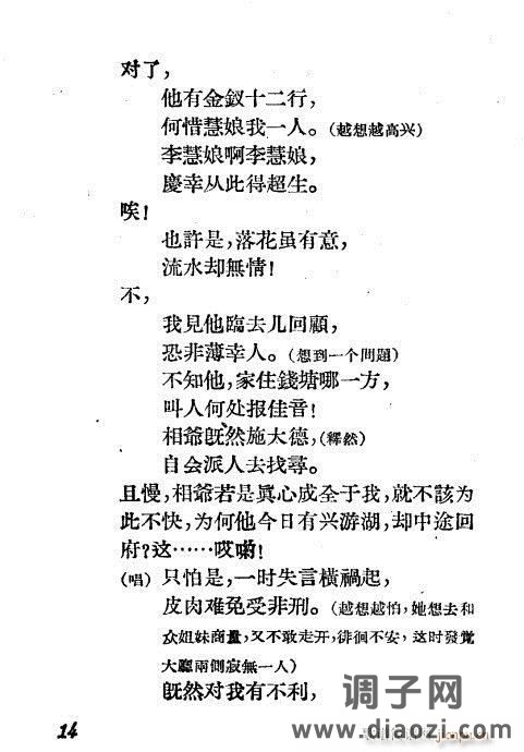 越剧《诡辩》1-20