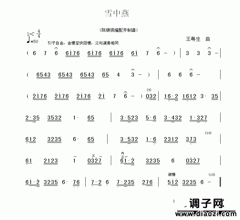 广东音乐:雪中燕(简谱)