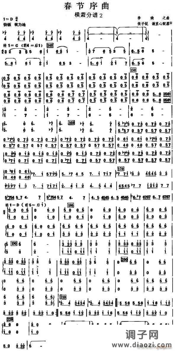 春节序曲之横萧 2