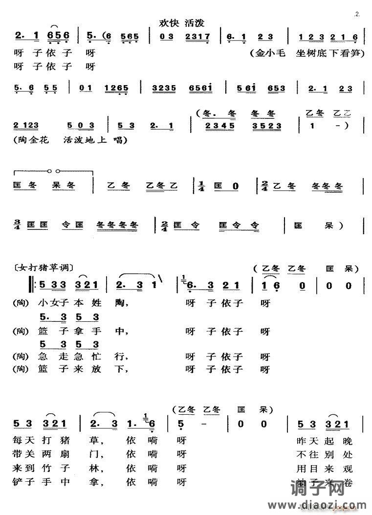 黄梅戏小型剧《打猪草》02