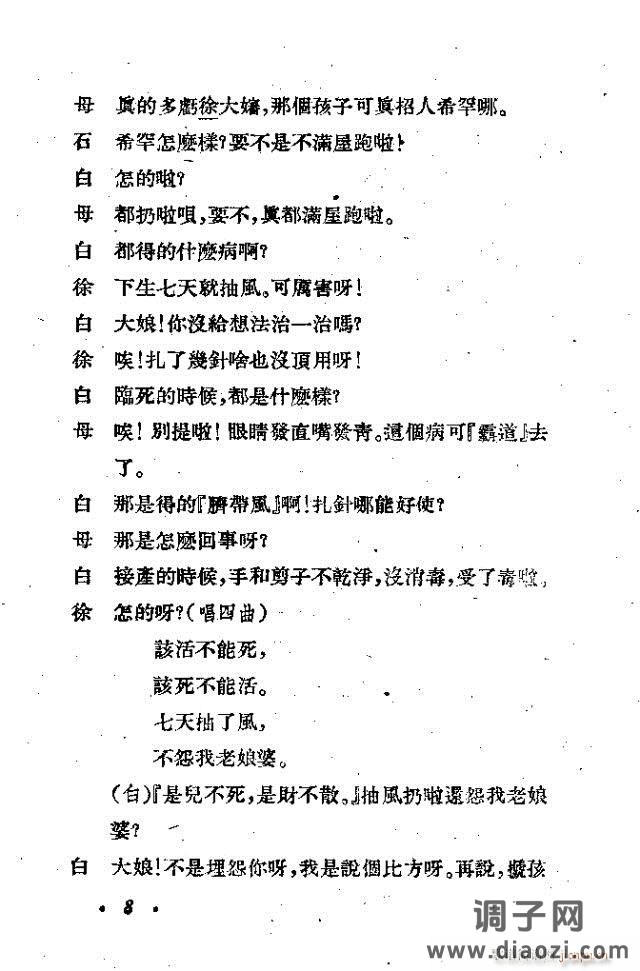 歌剧《接生》剧本1-25