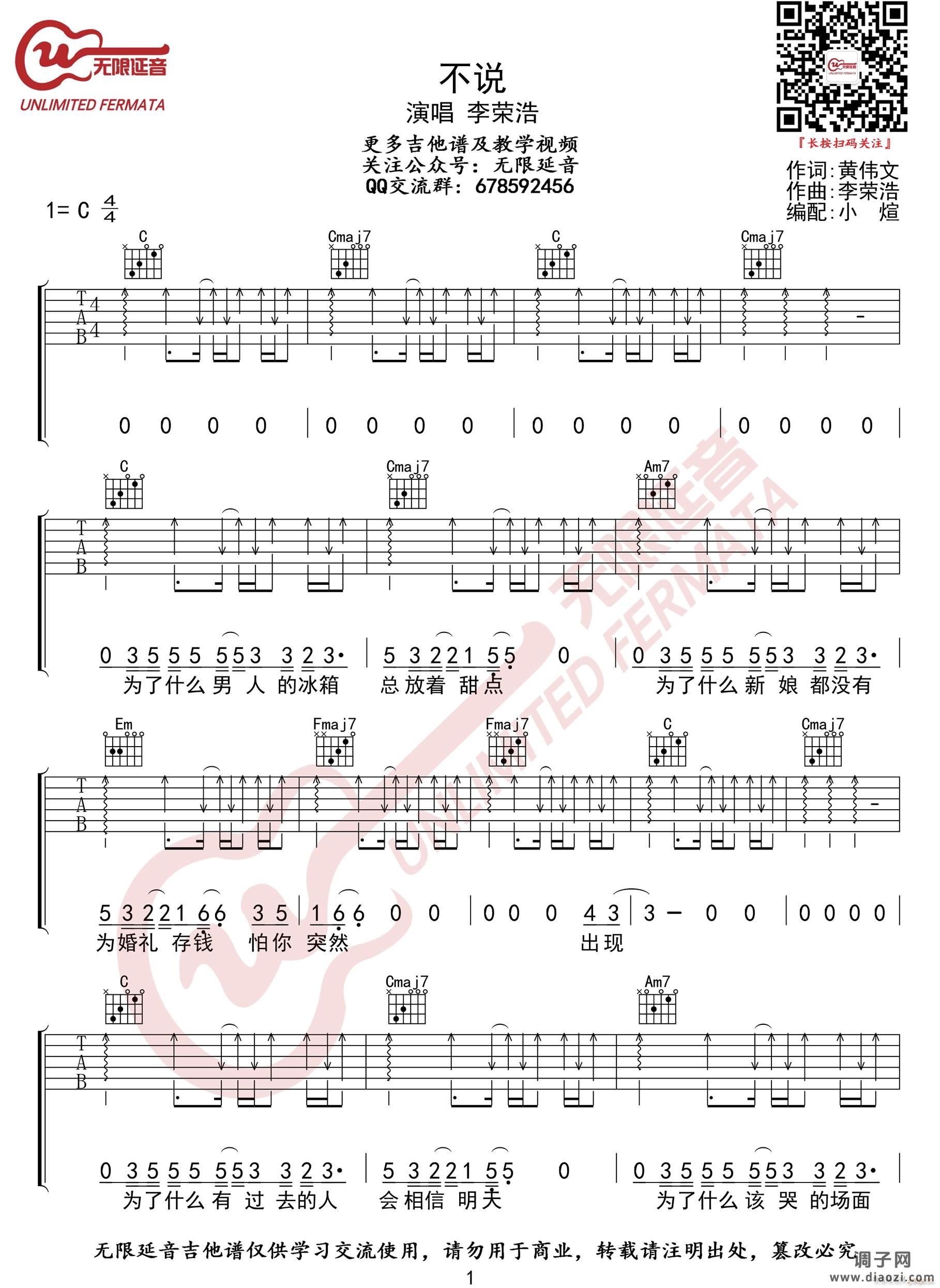 不说 ( C调指法原版编配)