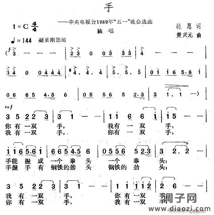手（中央电视台1989年“五一”晚会曲目）