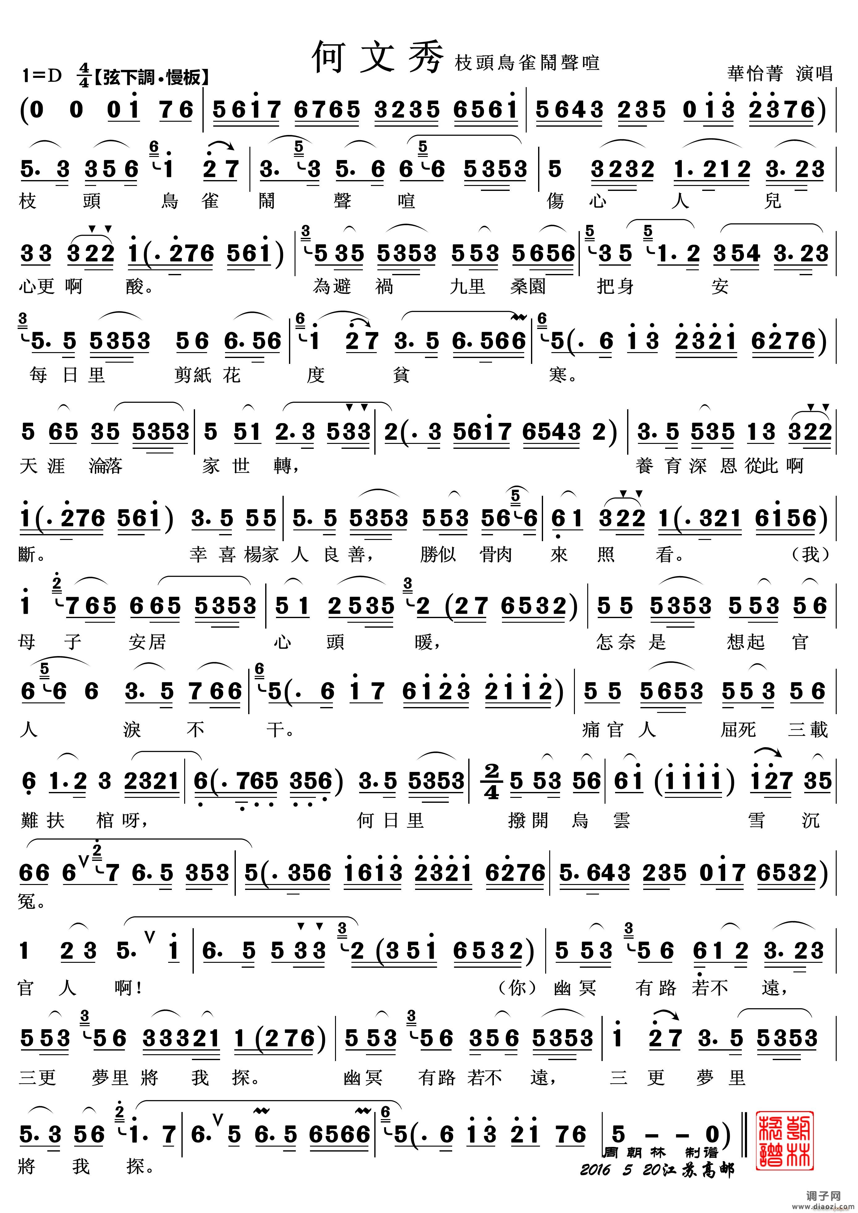 枝头鸟雀闹声喧(越剧《何文秀选段》)