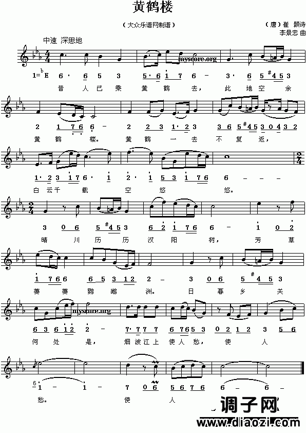 (唐)崔颢:黄鹤楼(李景忠曲)