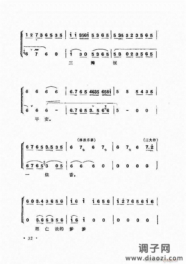 唱腔选集 （增订本）目录 前言 1-60