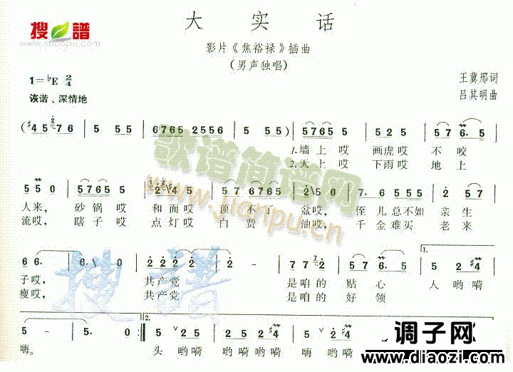 大实话 (影片《焦裕禄》插曲)