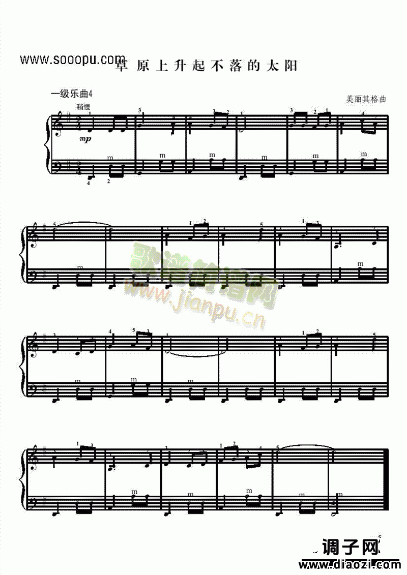 一级乐曲《草原上升起不落的太阳》 键盘类 手风琴