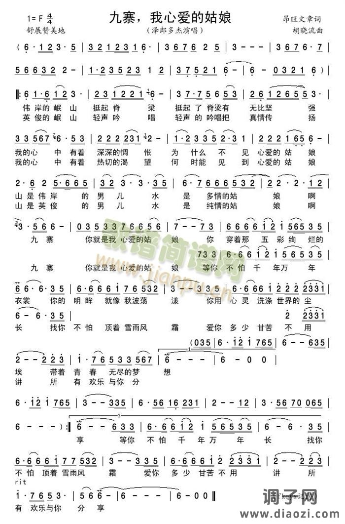 九寨 我心爱的姑娘