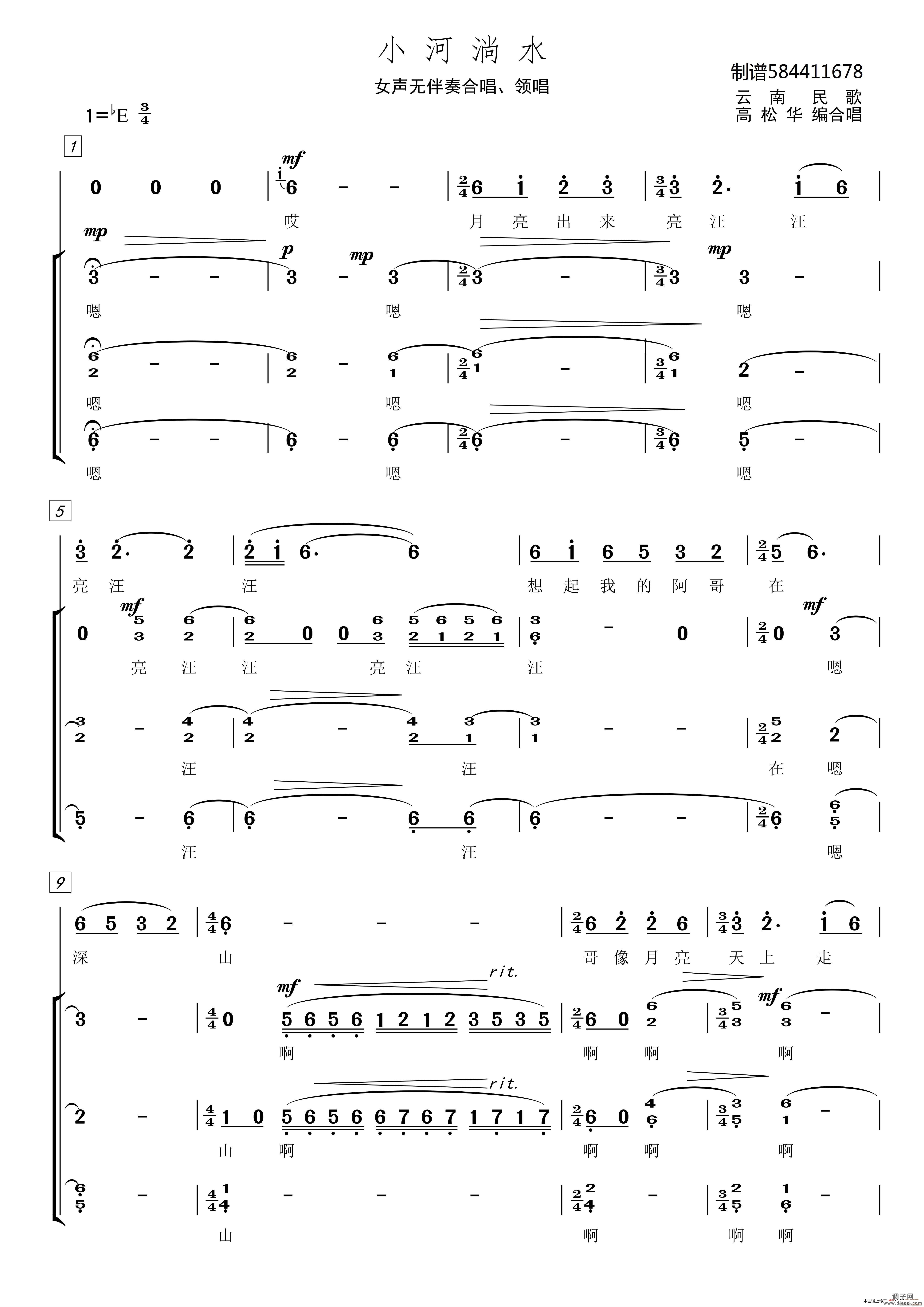 小河淌水合唱谱(女声无伴奏合唱)