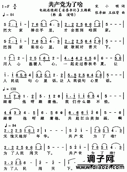 ******为了啥（《省委书记》主题歌）