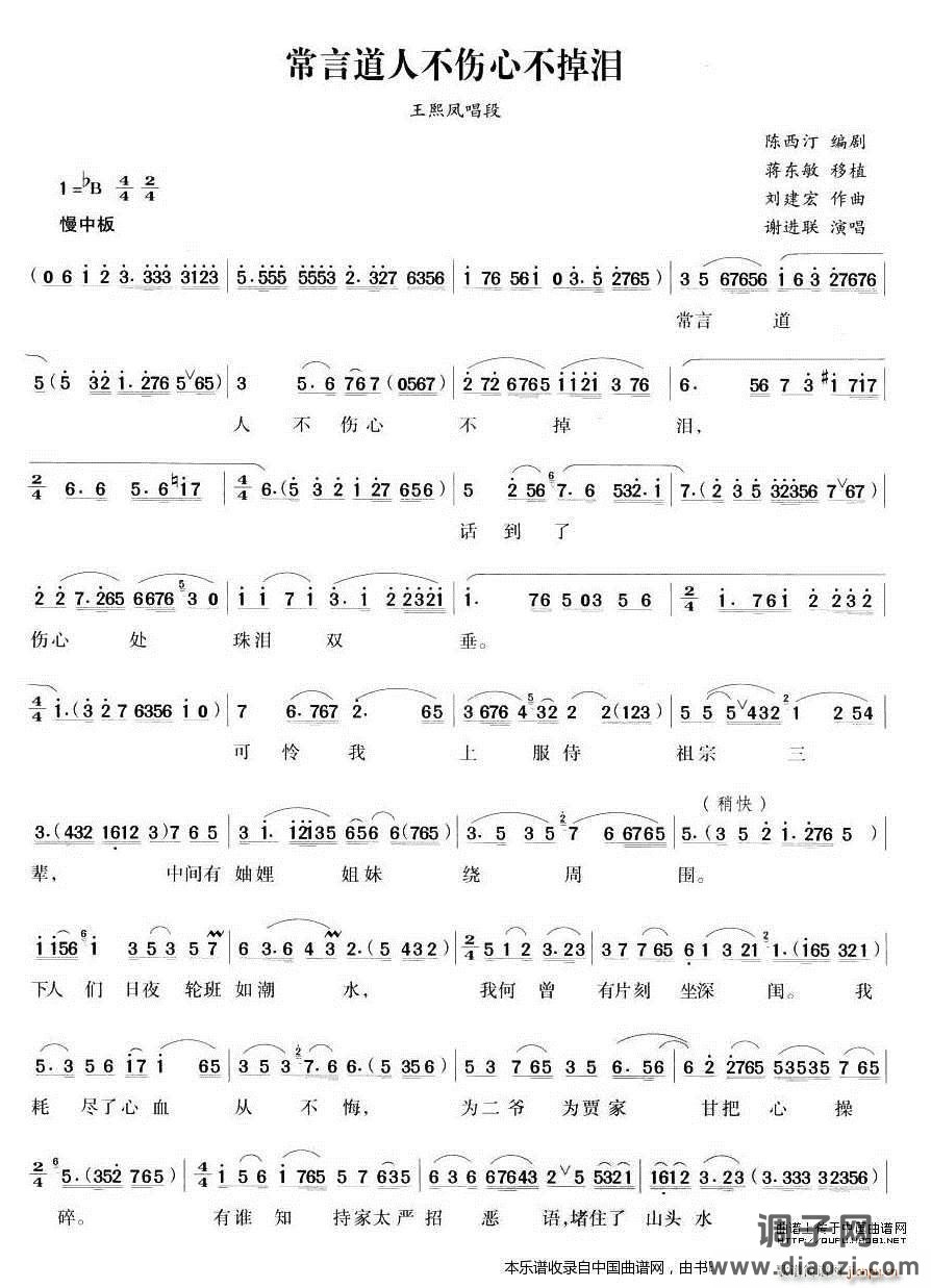 常言道人不伤心不掉泪(《 大闹宁国府》 唱段) 越剧戏谱