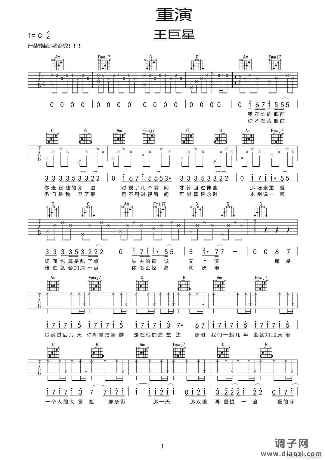 重演 （ C调指法原版编配）