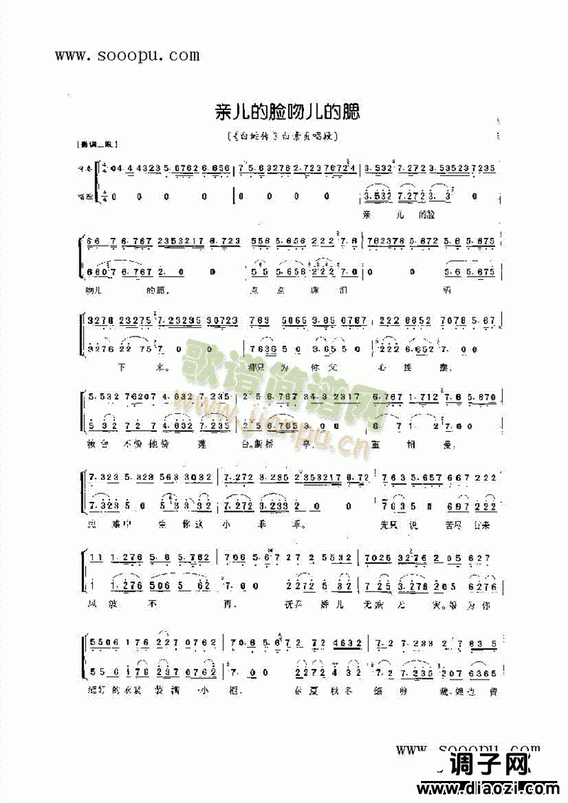 亲儿的脸吻儿的腮—旦角唱腔 其他类 戏曲谱