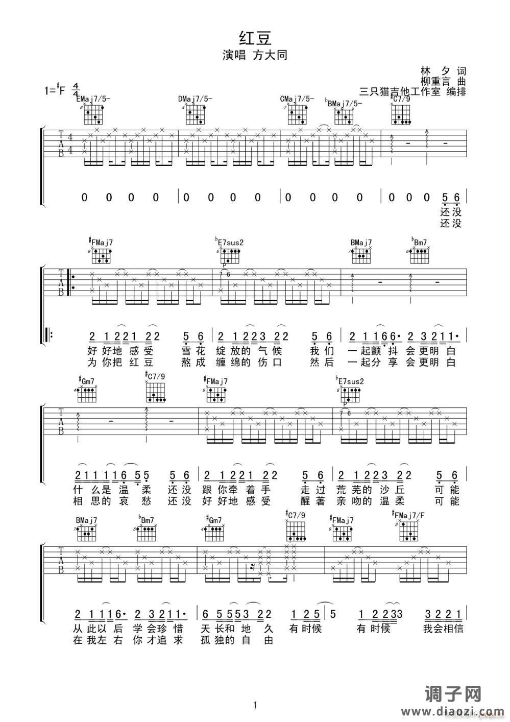 红豆 （ 升F调指法原版编配）