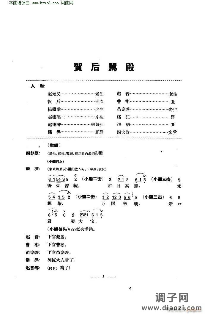 贺后骂殿(京剧 本)