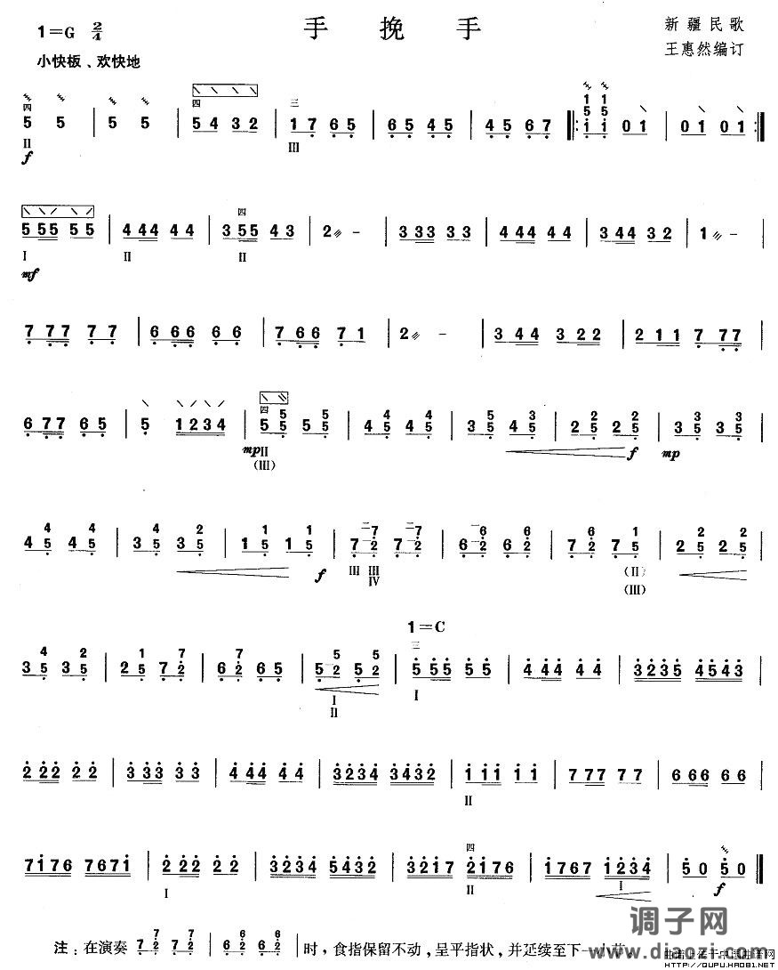 柳琴一级：手挽手