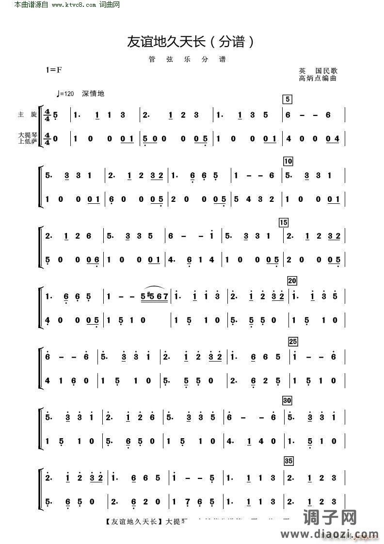友谊地久天长( 管弦乐分谱 )