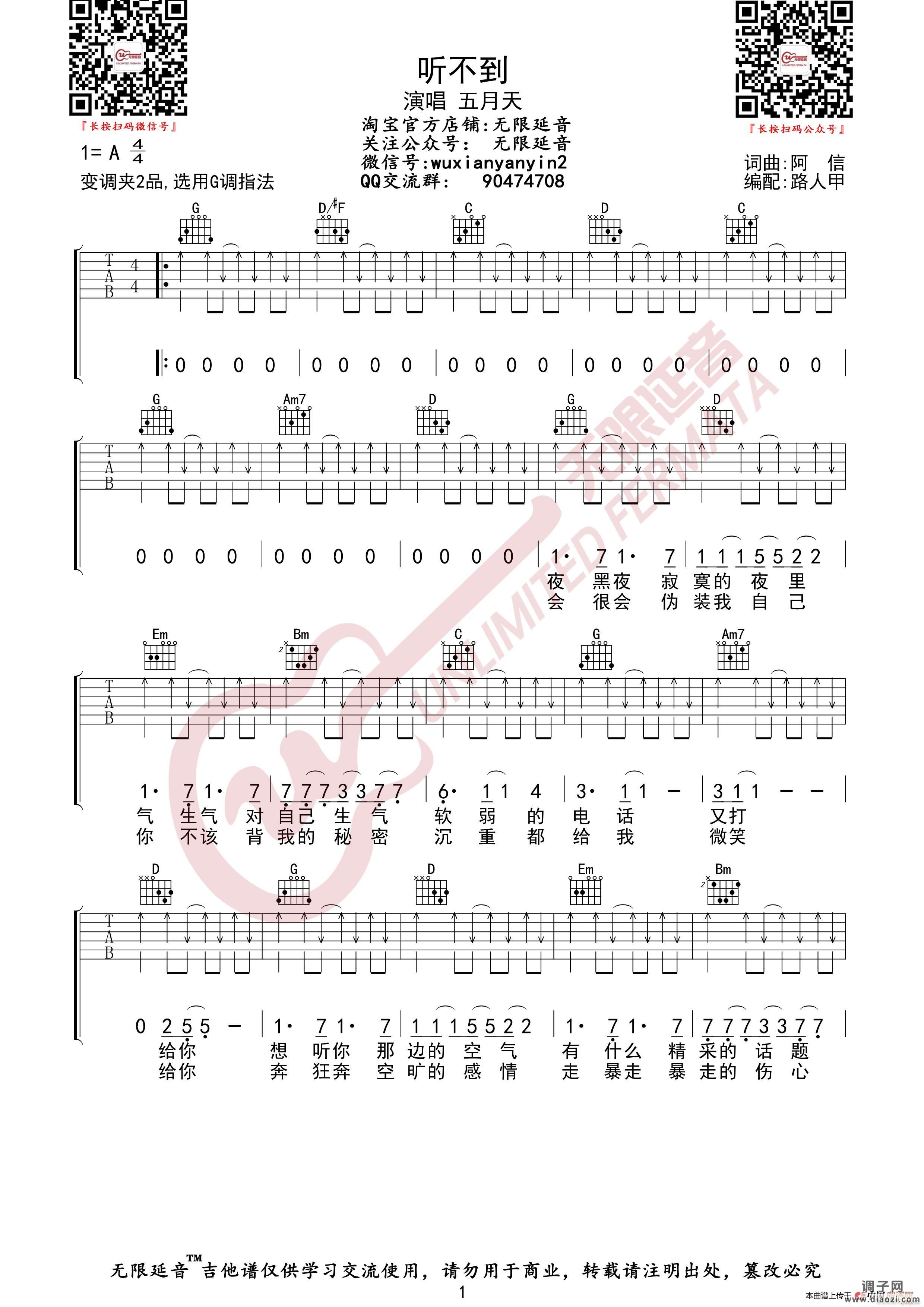 五月天 听不到 （无限延音编配）