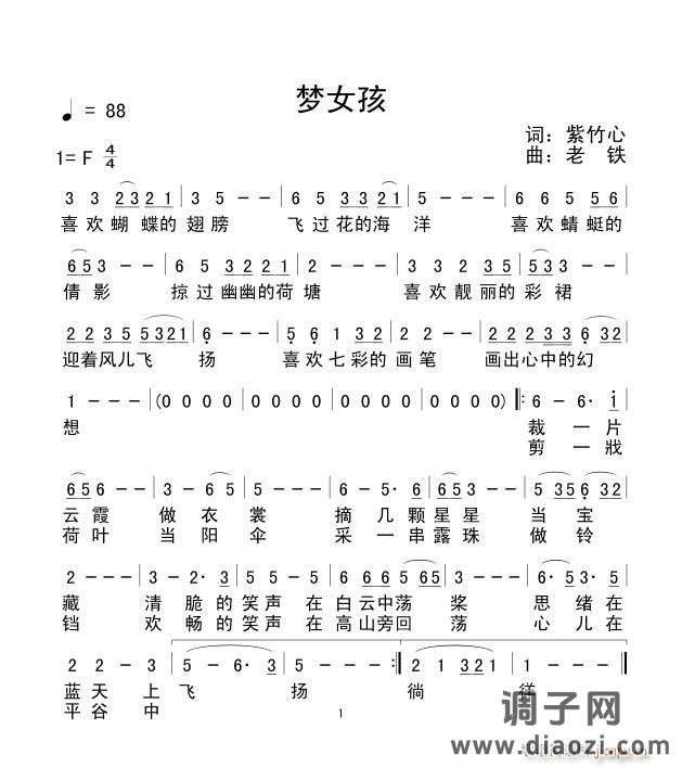 《梦女孩》紫竹心词 有改动