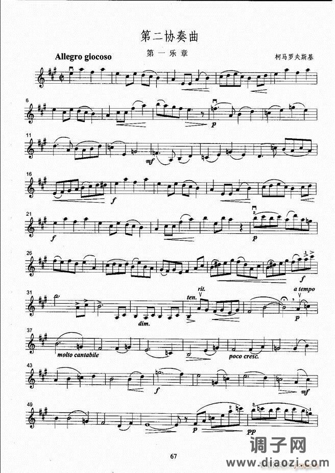 湖北艺术职业学院社会艺术考级系列教材 小提琴考级教程 （上册）61-120