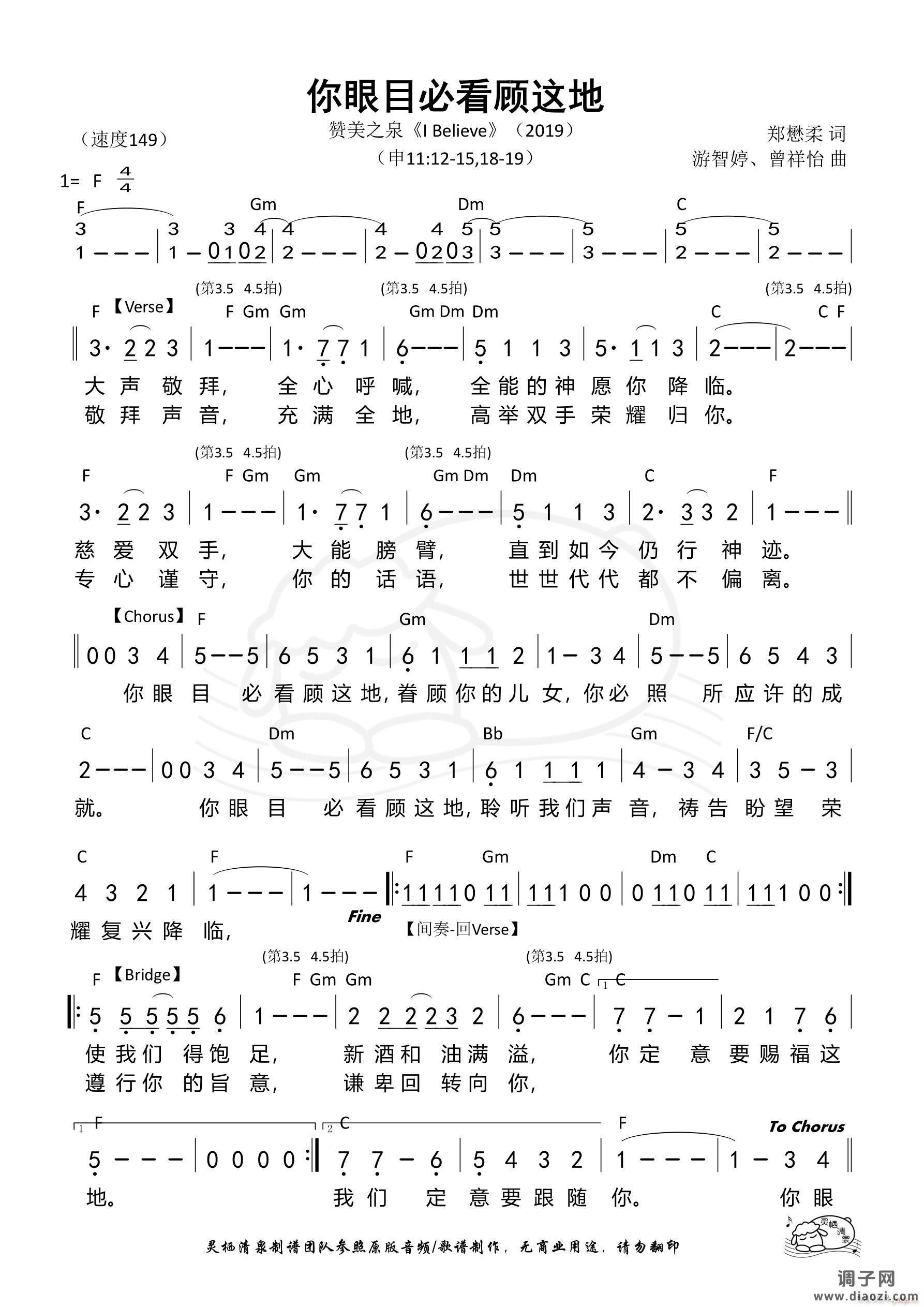 你眼目必看顾这地