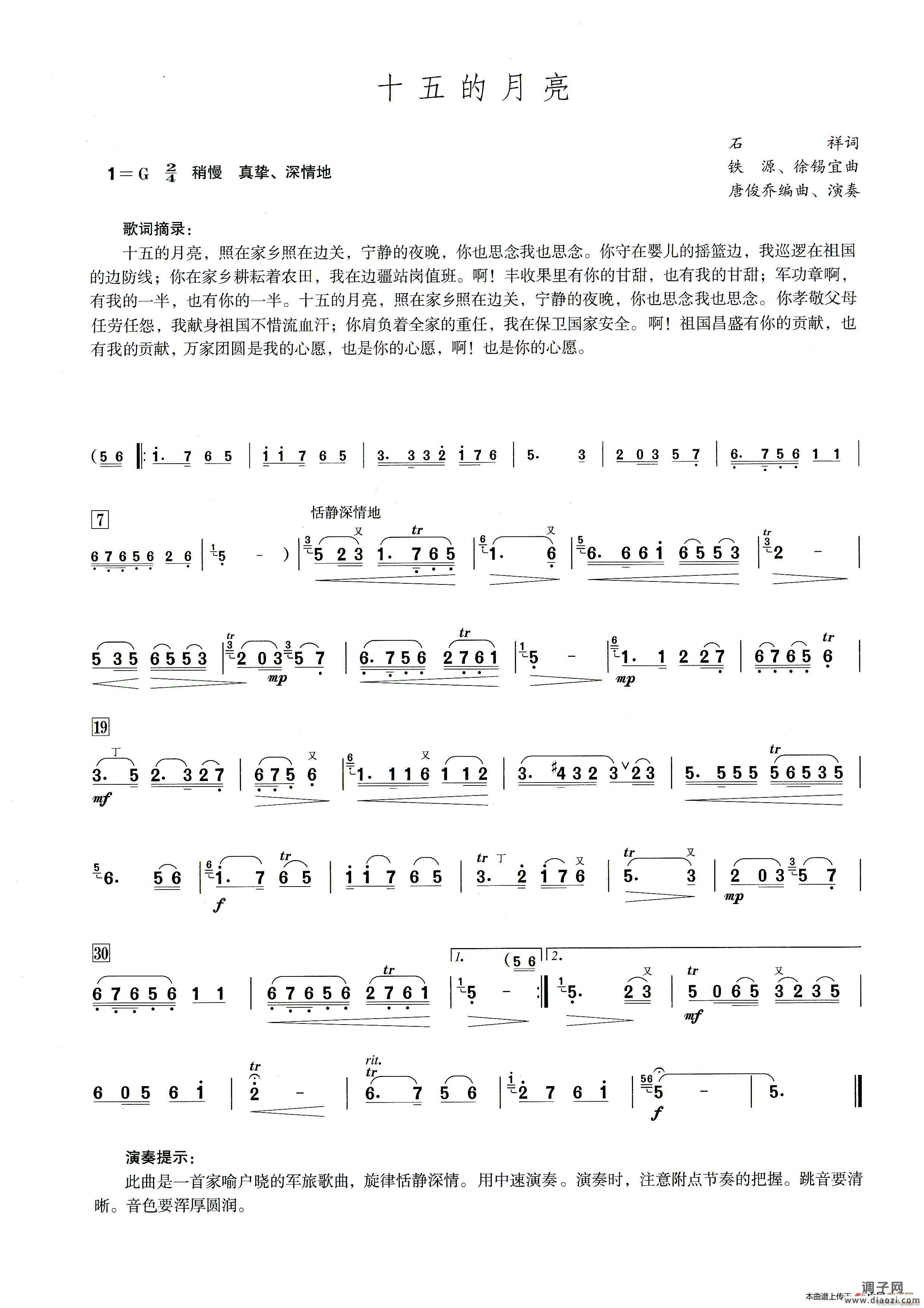 十五的月亮（笛子演奏提示版）