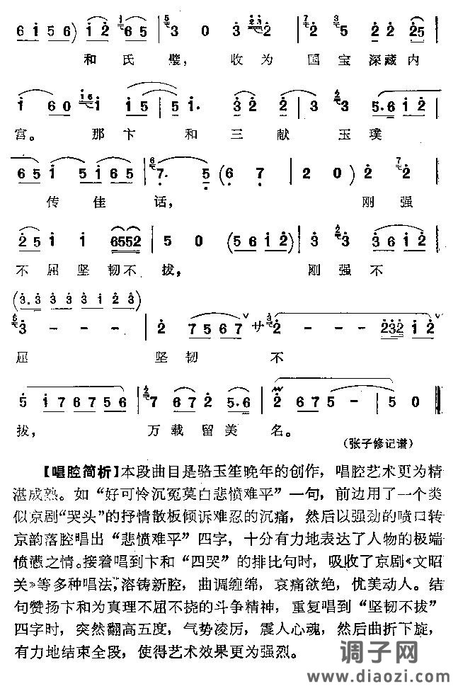 和氏璧(京韵大鼓)