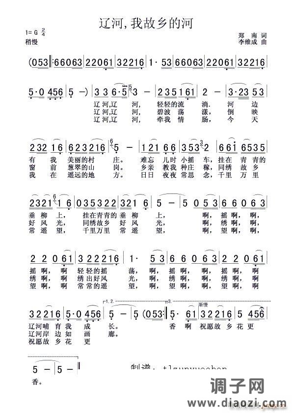 辽河我故乡的河